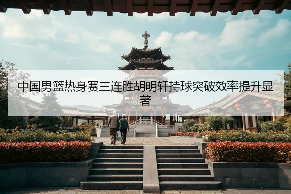 zhong-guo-nan-lan-re-shen-sai-san-lian-sheng-hu-ming-xuan-chi-qiu-tu-po-xiao-lv-ti-sheng-xian-zhu-3-304.jpg