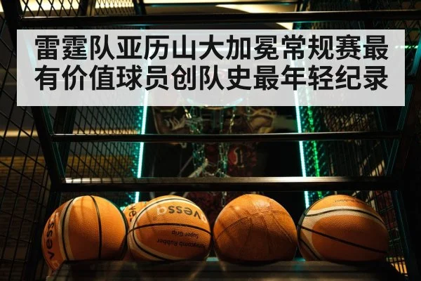 basketball game